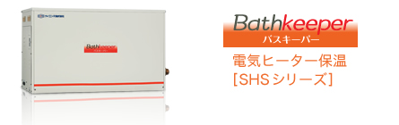 SHSシリーズ